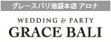 グレースバリ池袋本店 アロナ