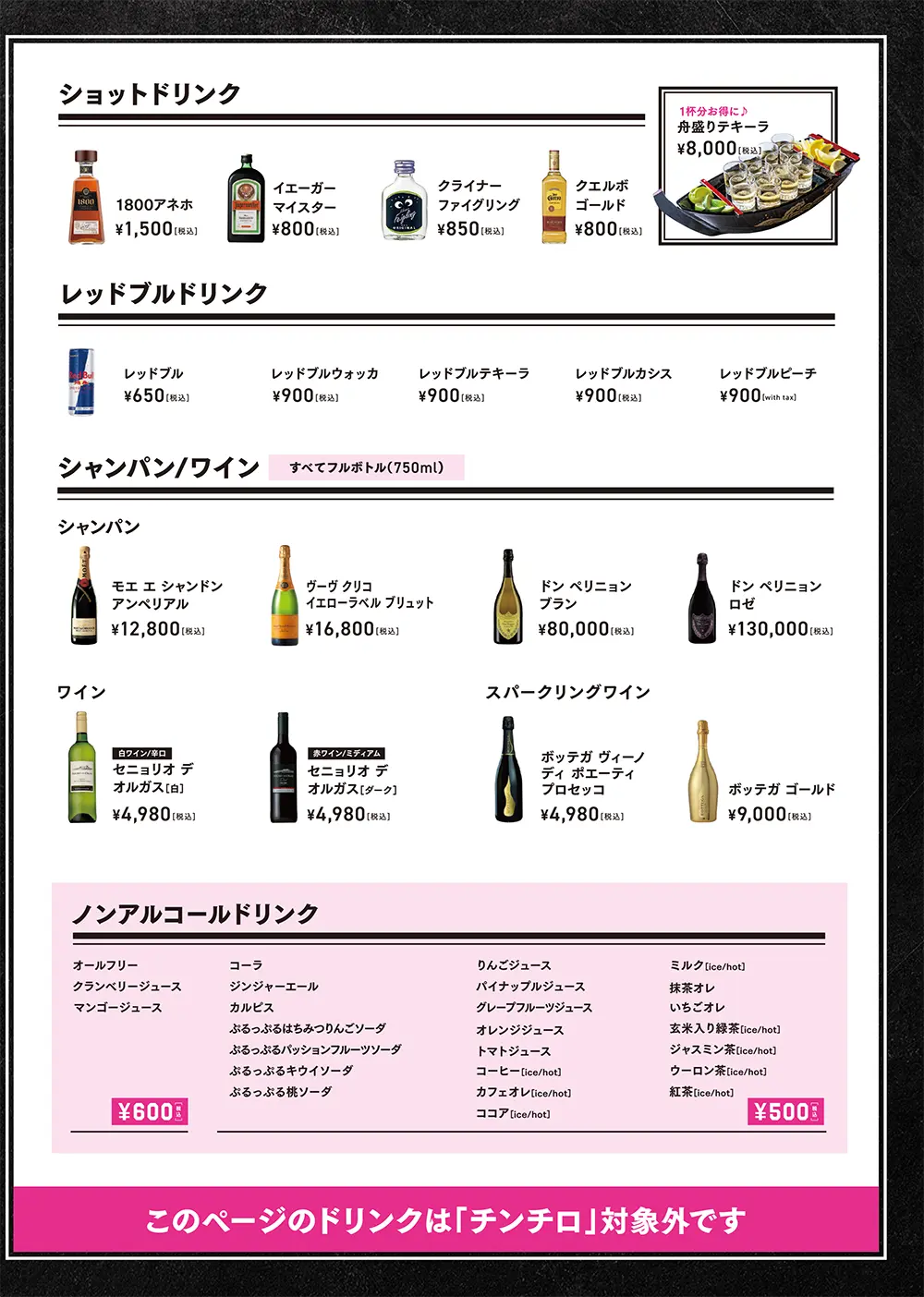 パセラリゾーツのダーツバーのドリンクメニュー