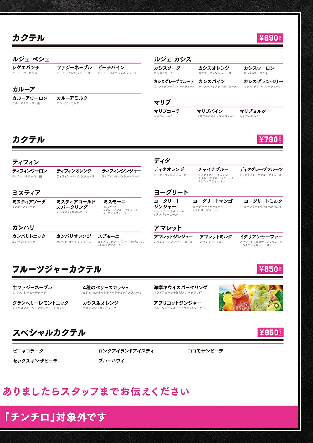 パセラリゾーツのダーツバーのドリンクメニュー