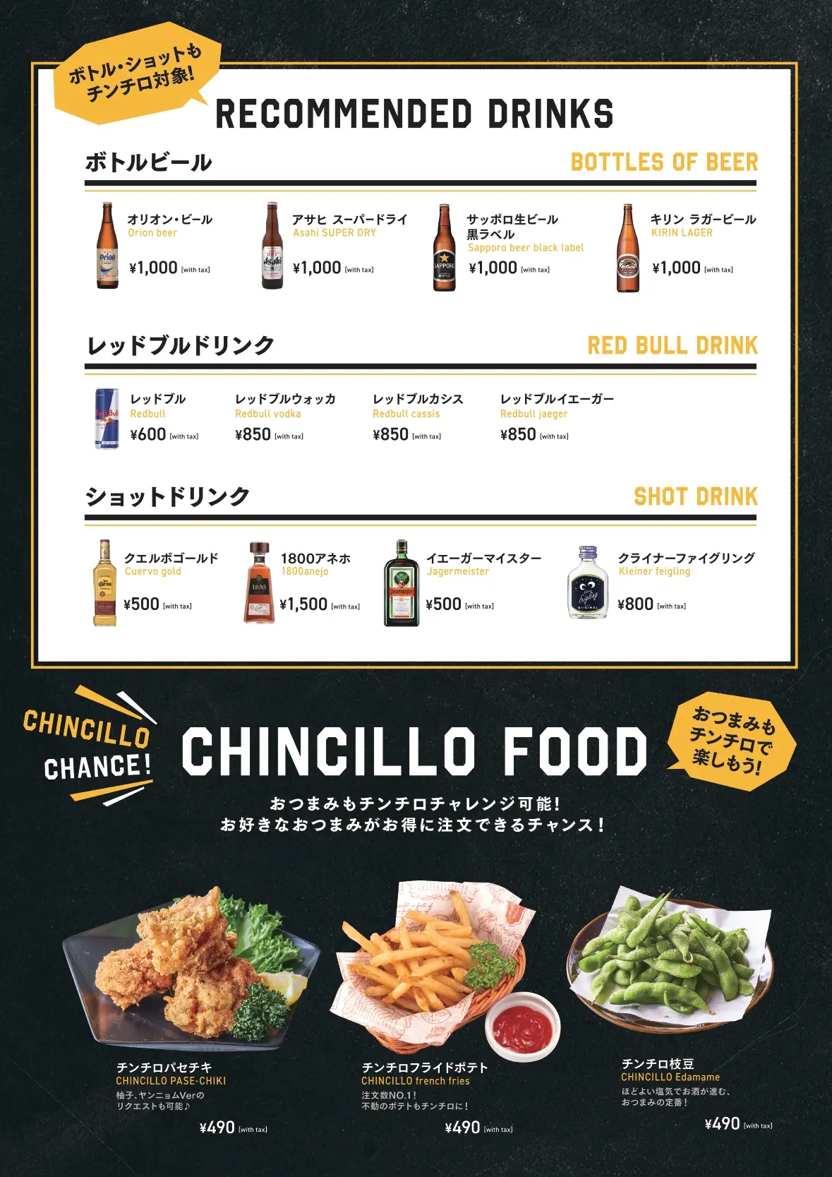 パセラリゾーツのダーツバーのドリンクメニュー