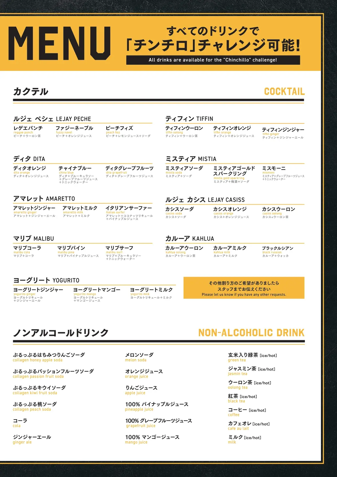 パセラリゾーツのダーツバーのドリンクメニュー