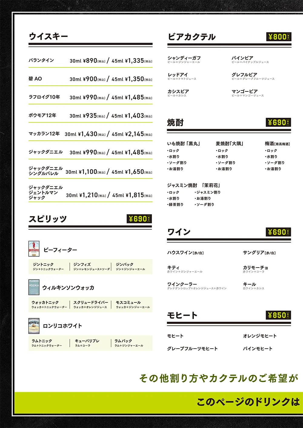 パセラリゾーツのダーツバーのドリンクメニュー