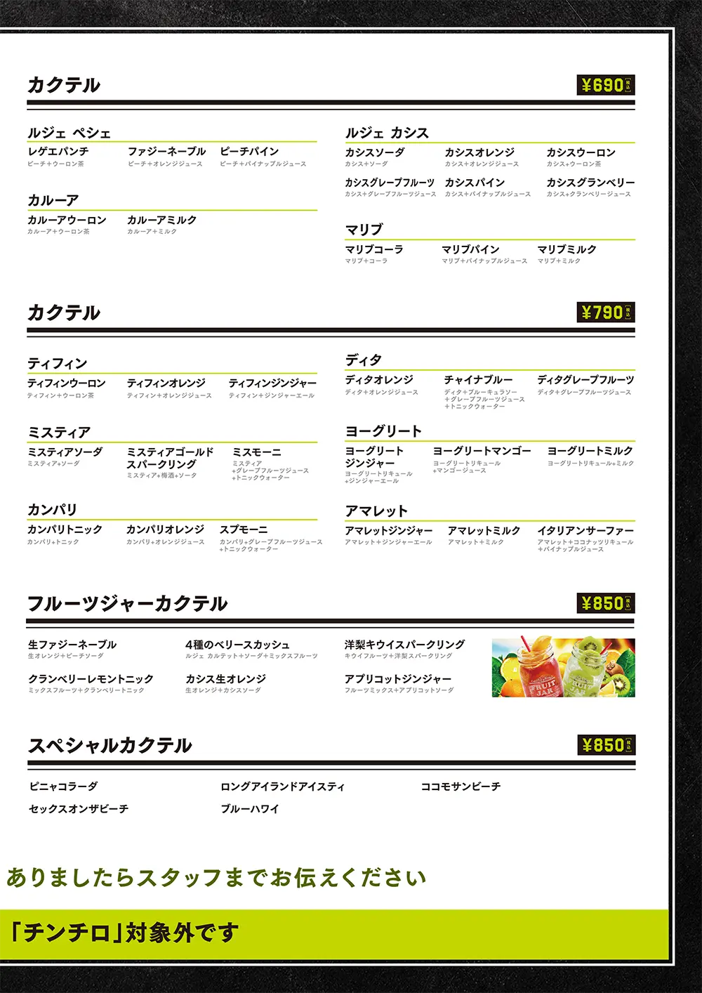 パセラリゾーツのダーツバーのドリンクメニュー