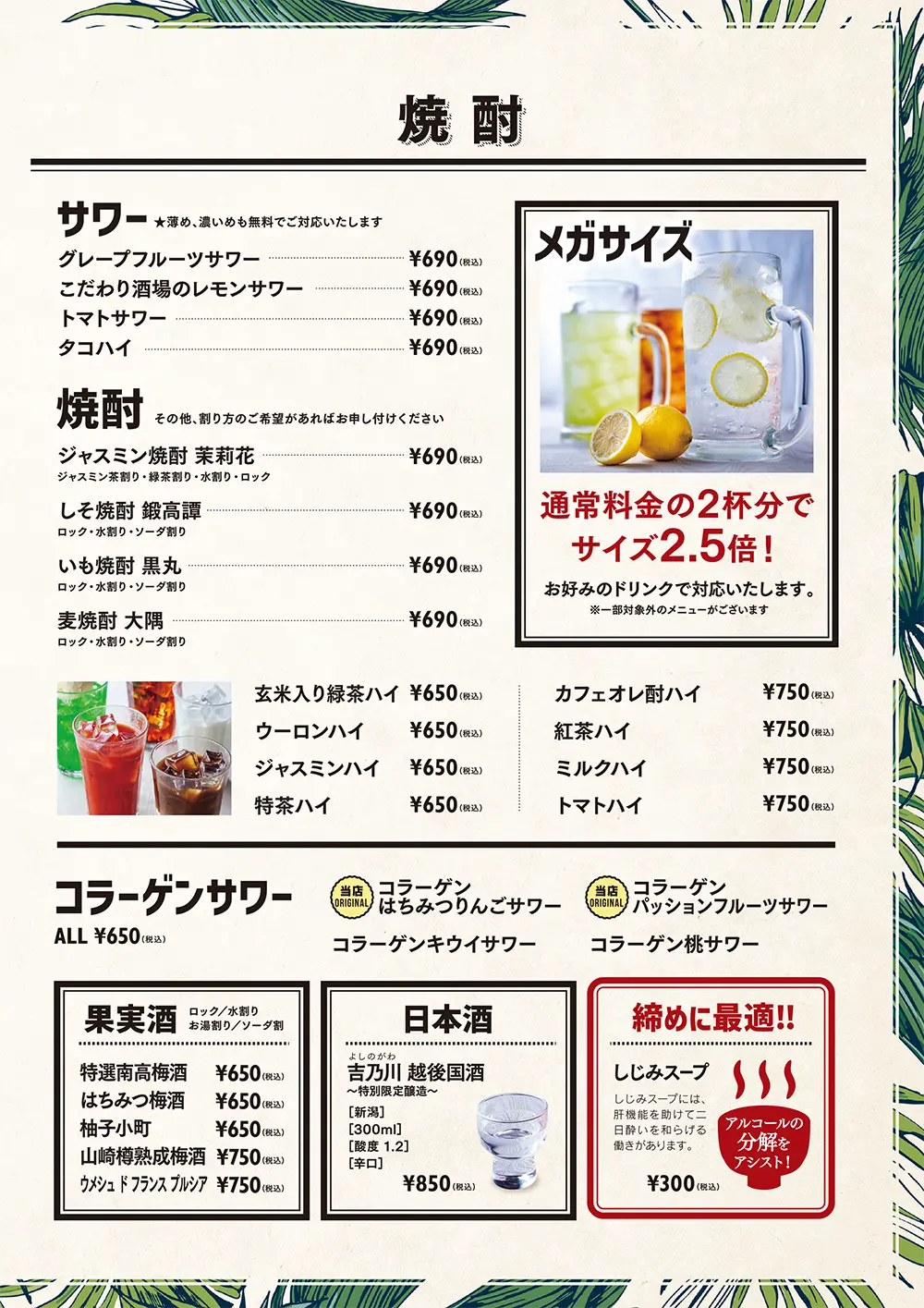 パセラリゾーツのダーツバーのドリンクメニュー