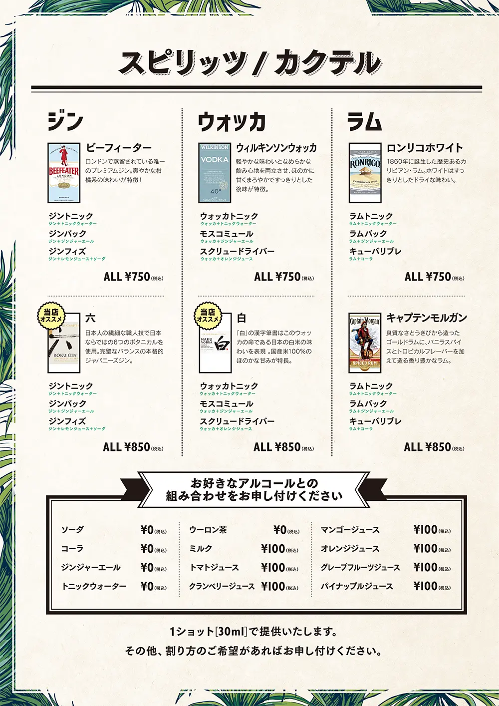 パセラリゾーツのダーツバーのドリンクメニュー