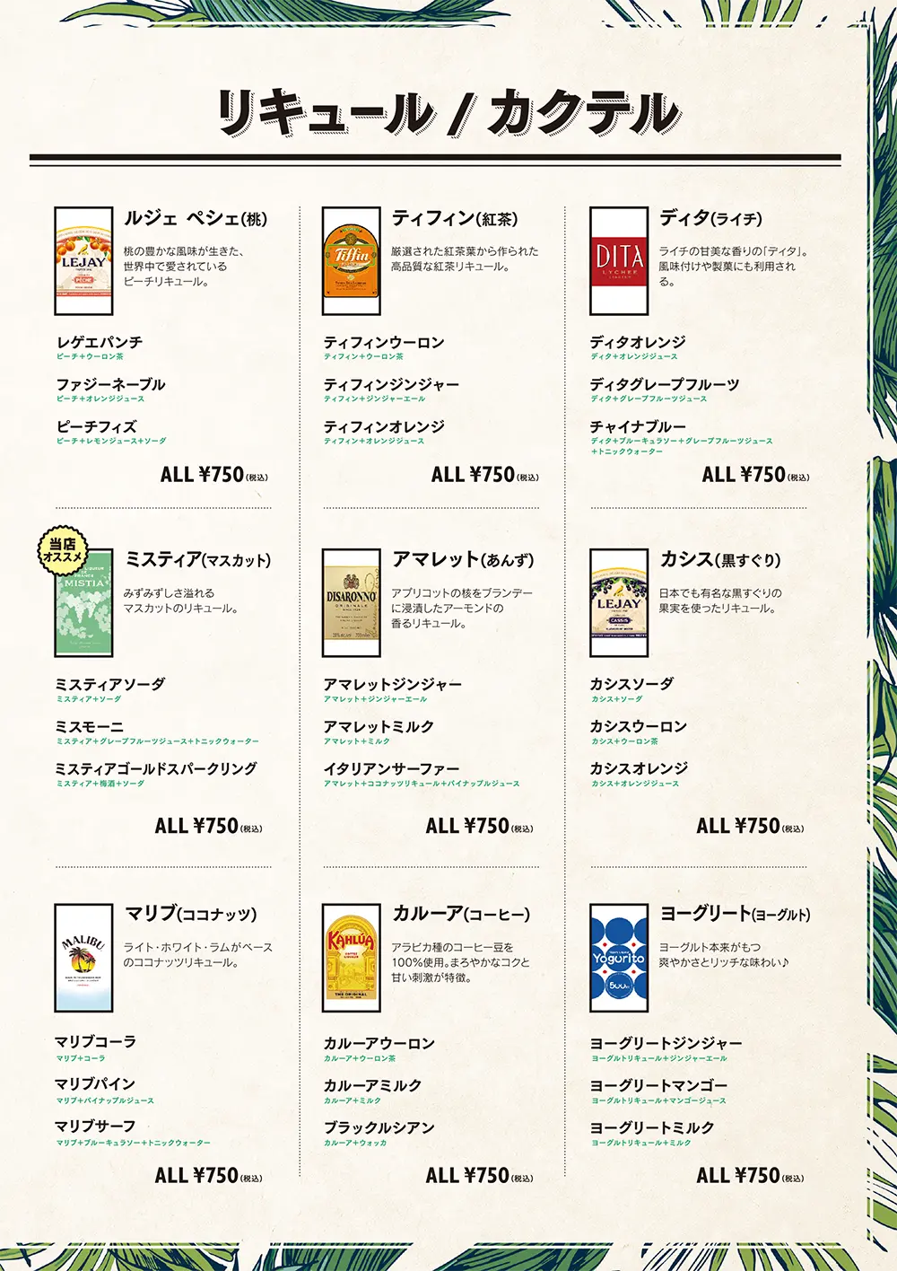 パセラリゾーツのダーツバーのドリンクメニュー