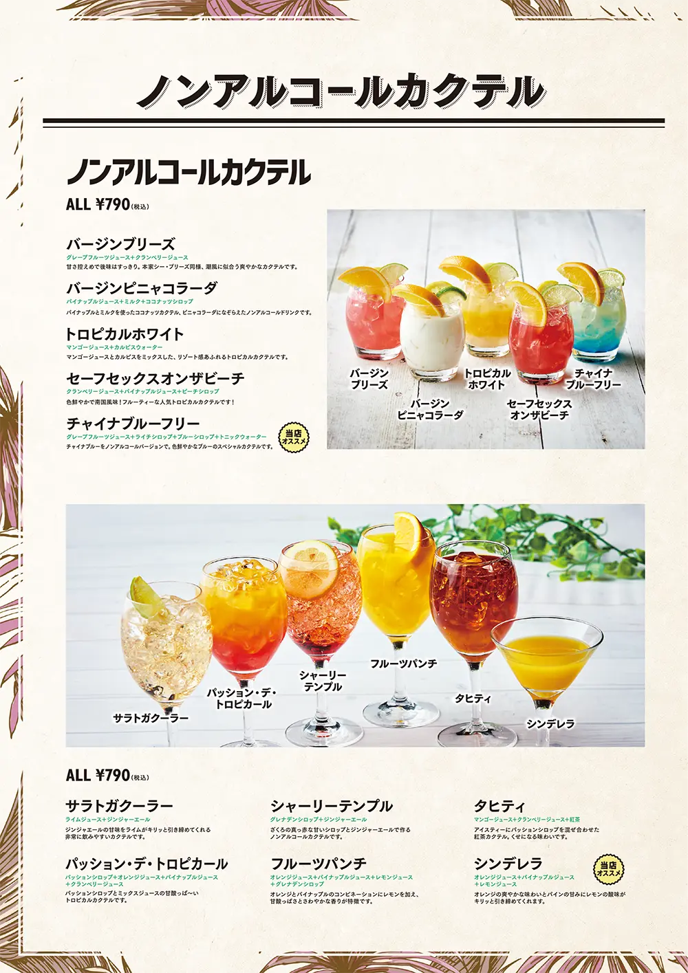 パセラリゾーツのダーツバーのドリンクメニュー