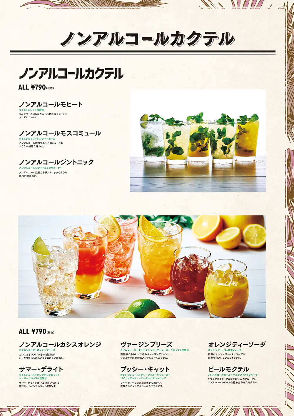 パセラリゾーツのダーツバーのドリンクメニュー