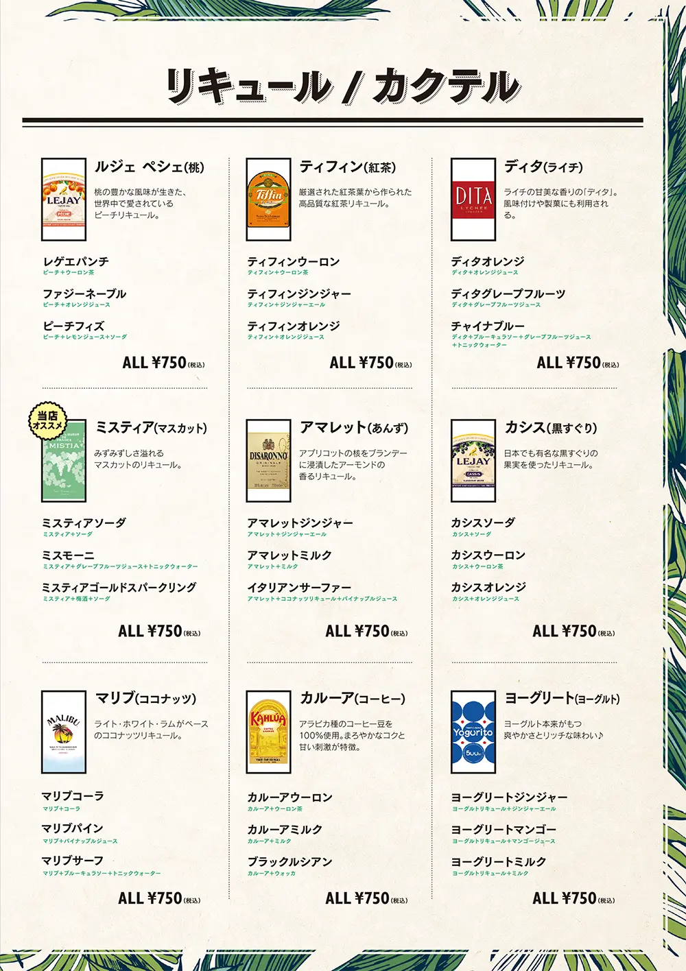 パセラリゾーツのダーツバーのドリンクメニュー