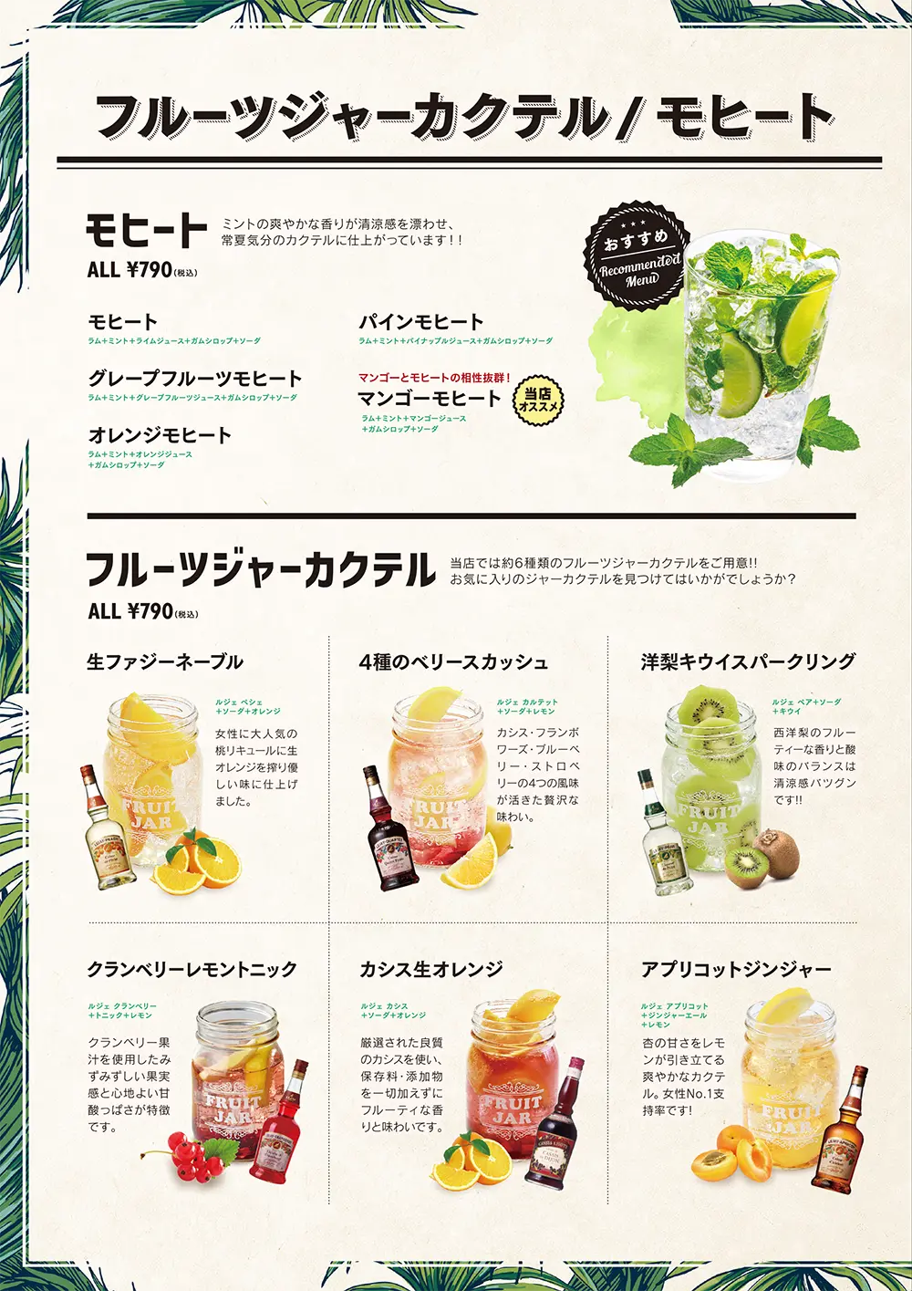パセラリゾーツのダーツバーのドリンクメニュー