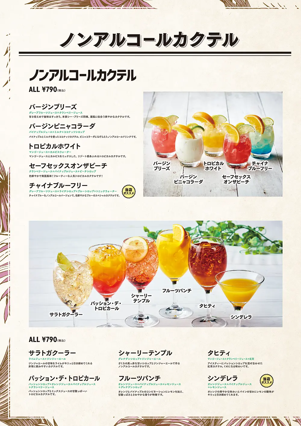 パセラリゾーツのダーツバーのドリンクメニュー