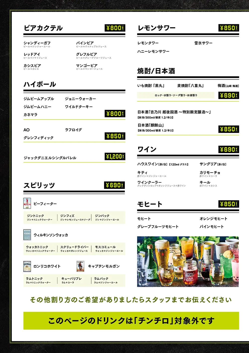 パセラリゾーツのダーツバー ベノアのドリンクメニュー