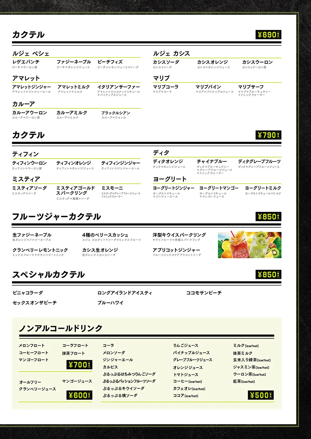 パセラリゾーツのダーツバー ベノアのドリンクメニュー