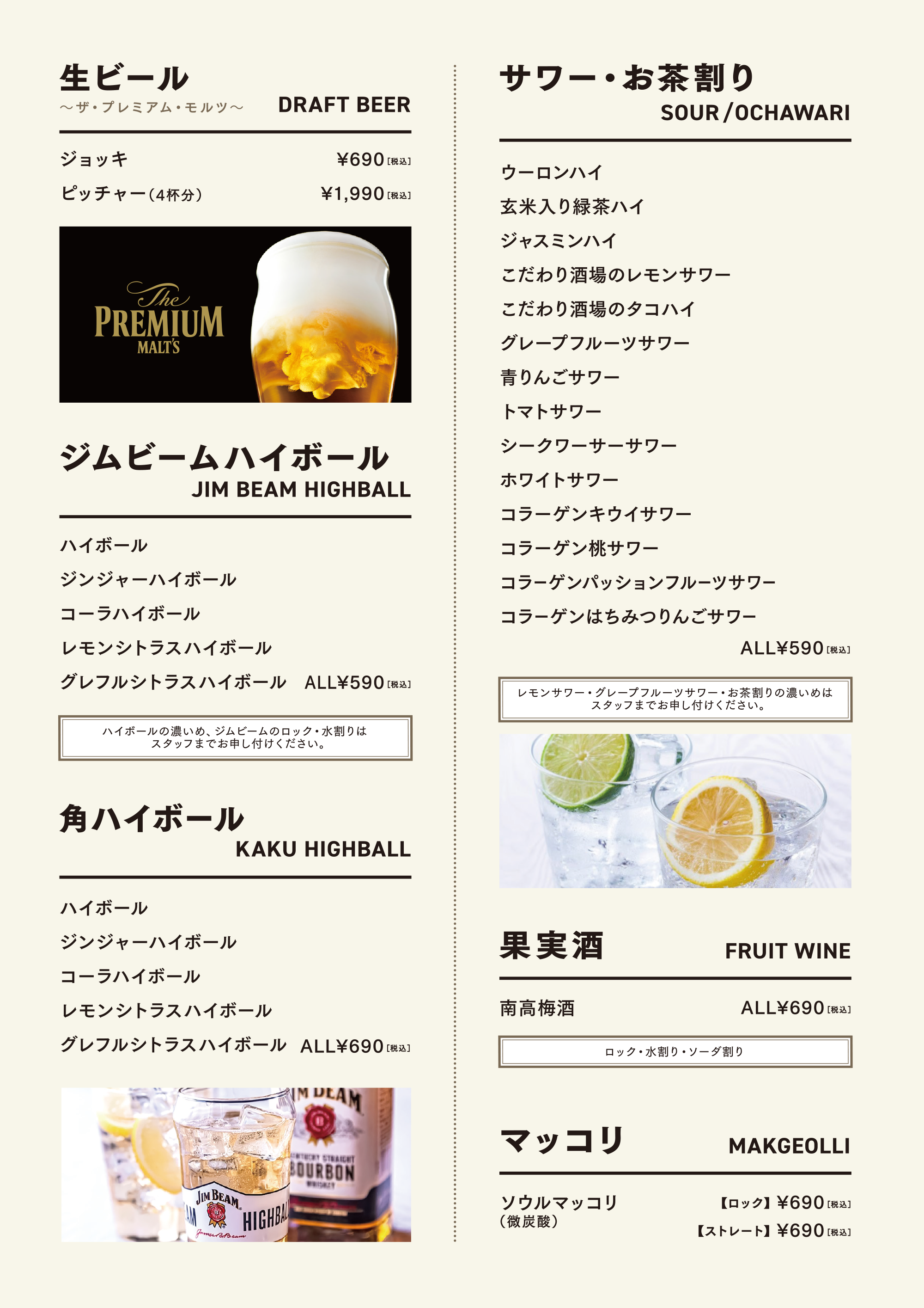パセラリゾーツのダイニングレストランのドリンク&フードメニュー
