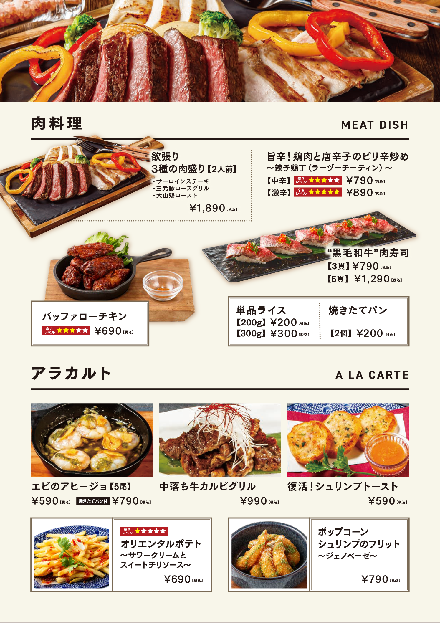 パセラリゾーツのダイニングレストランのドリンク&フードメニュー