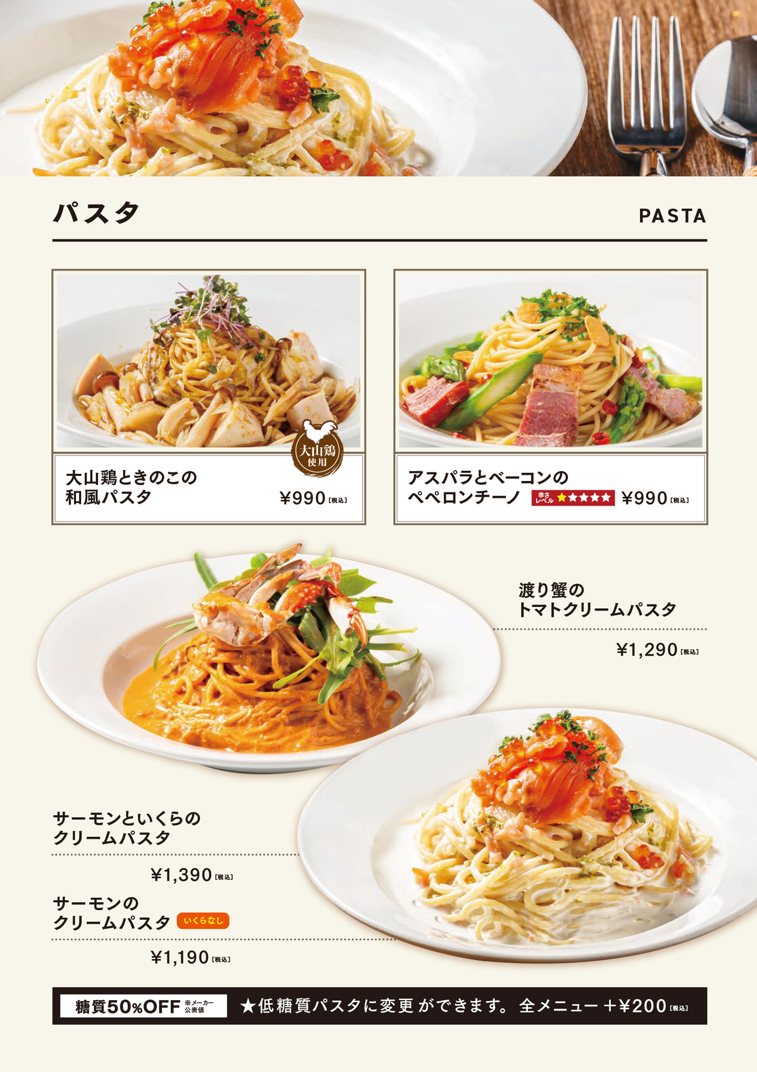 パセラリゾーツのダイニングレストランのドリンク&フードメニュー