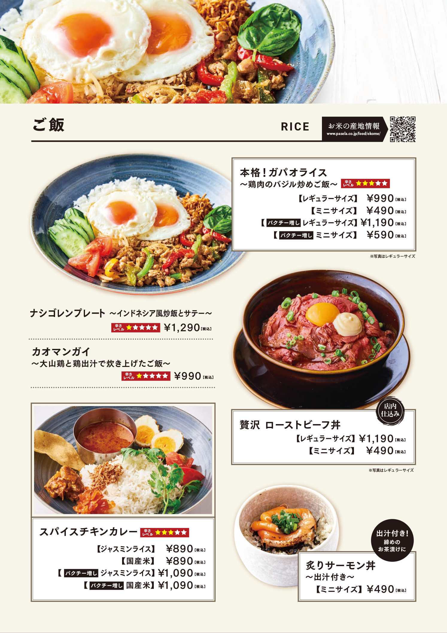パセラリゾーツのダイニングレストランのドリンク&フードメニュー