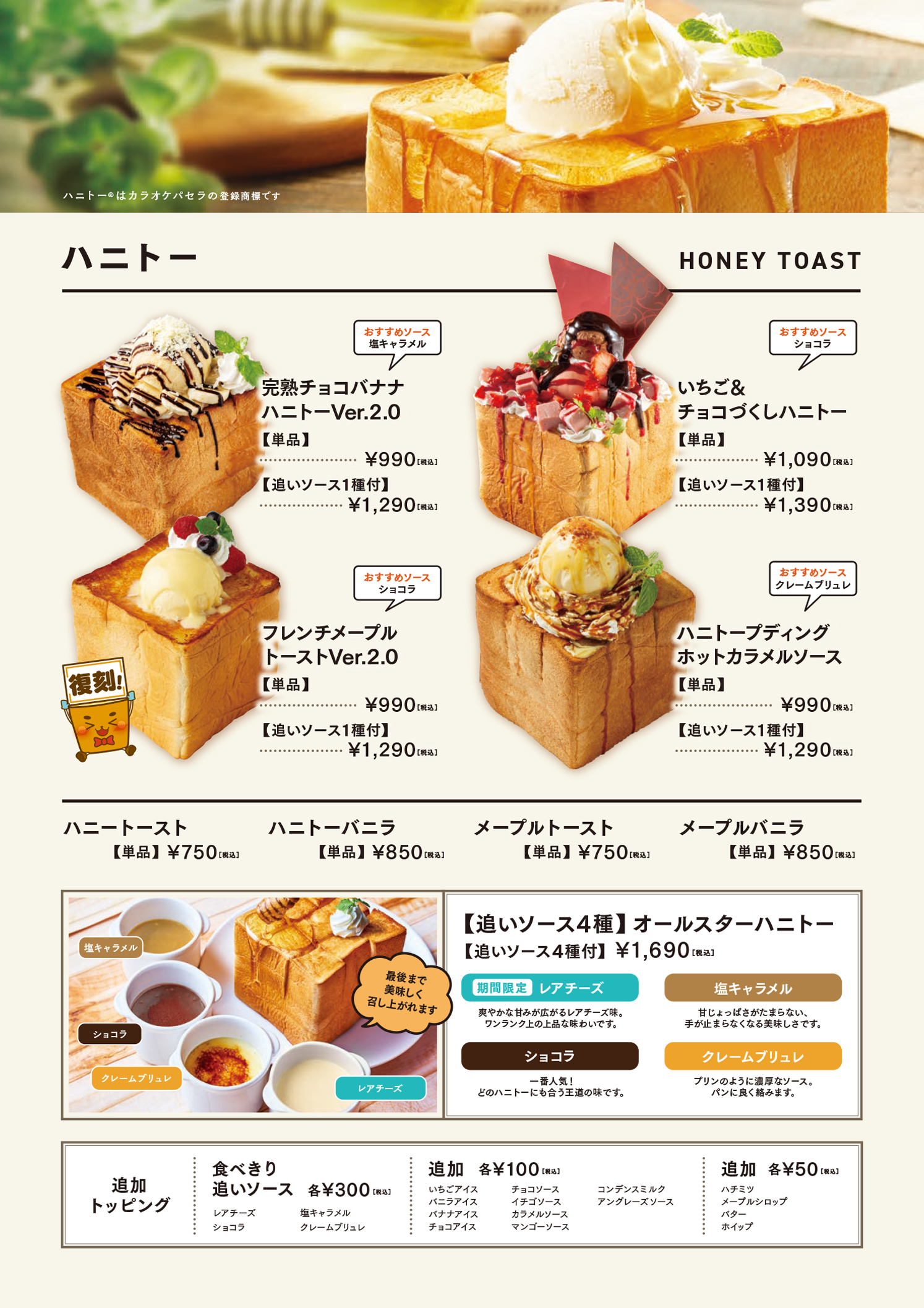 パセラリゾーツのダイニングレストランのドリンク&フードメニュー