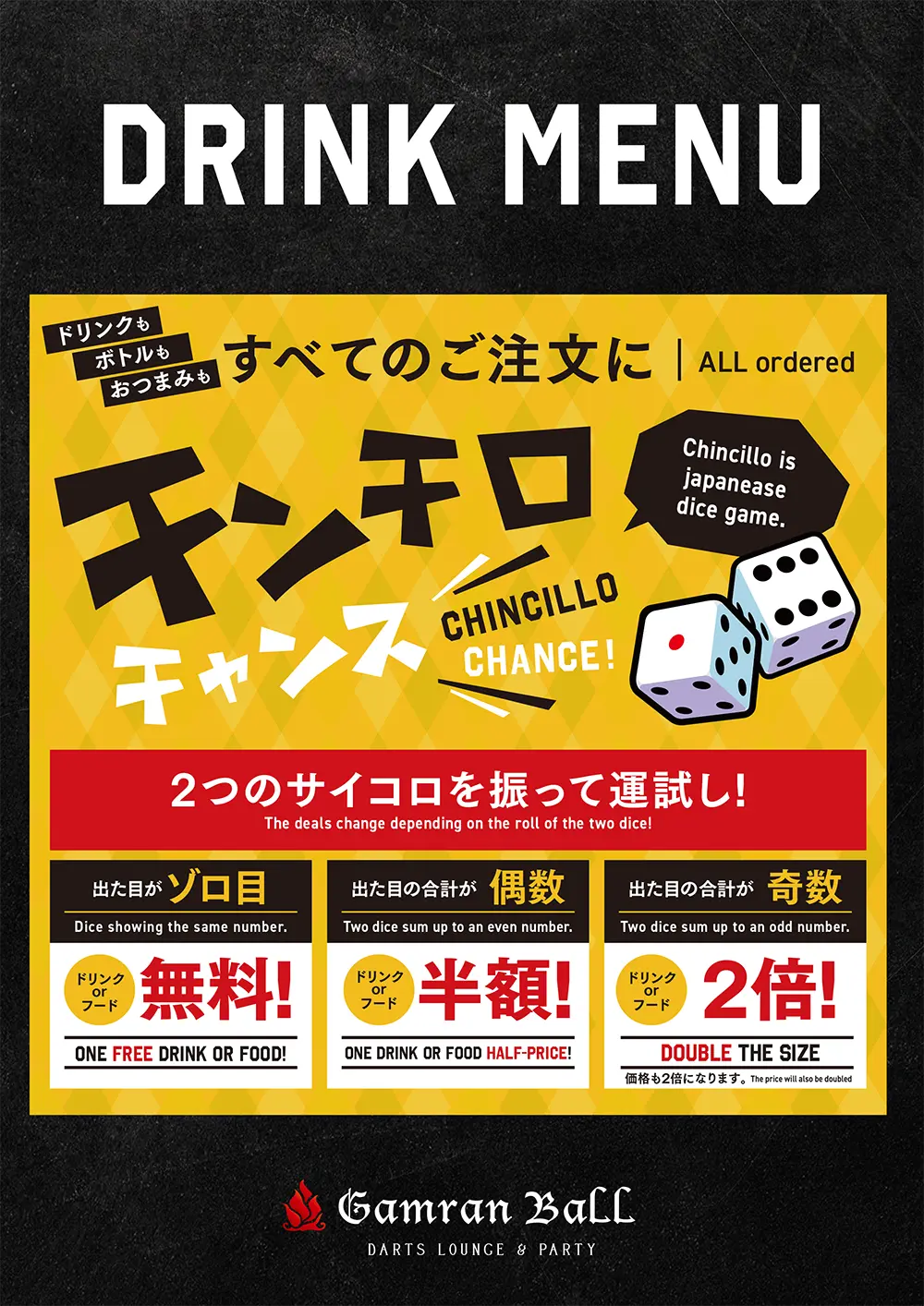 ガムランボール銀座店のドリンクメニュー