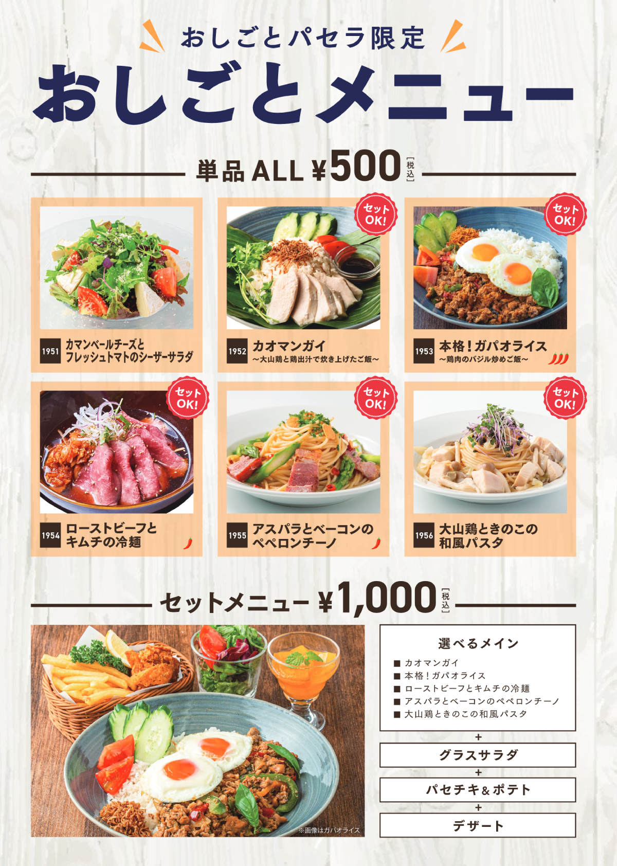 ランチメニュー