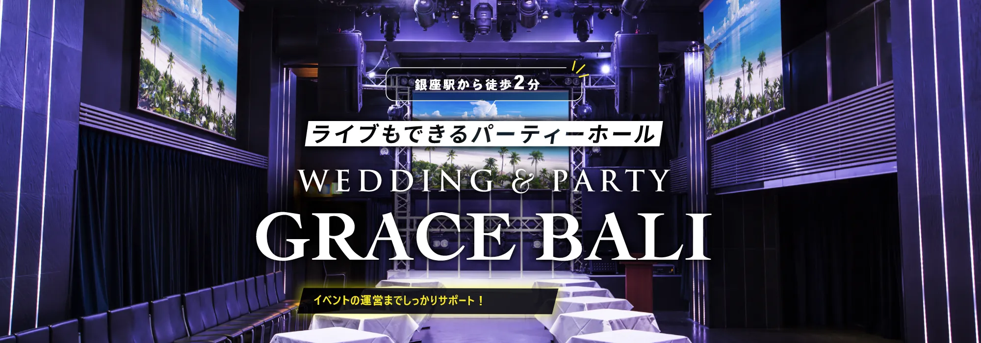 グレースバリ銀座｜PASELIVE［パセライブ］
