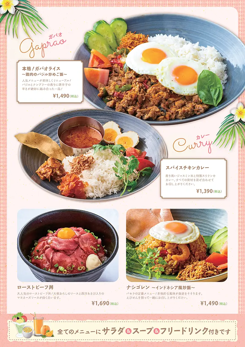 プルメリアカフェ 横浜店のランチメニュー