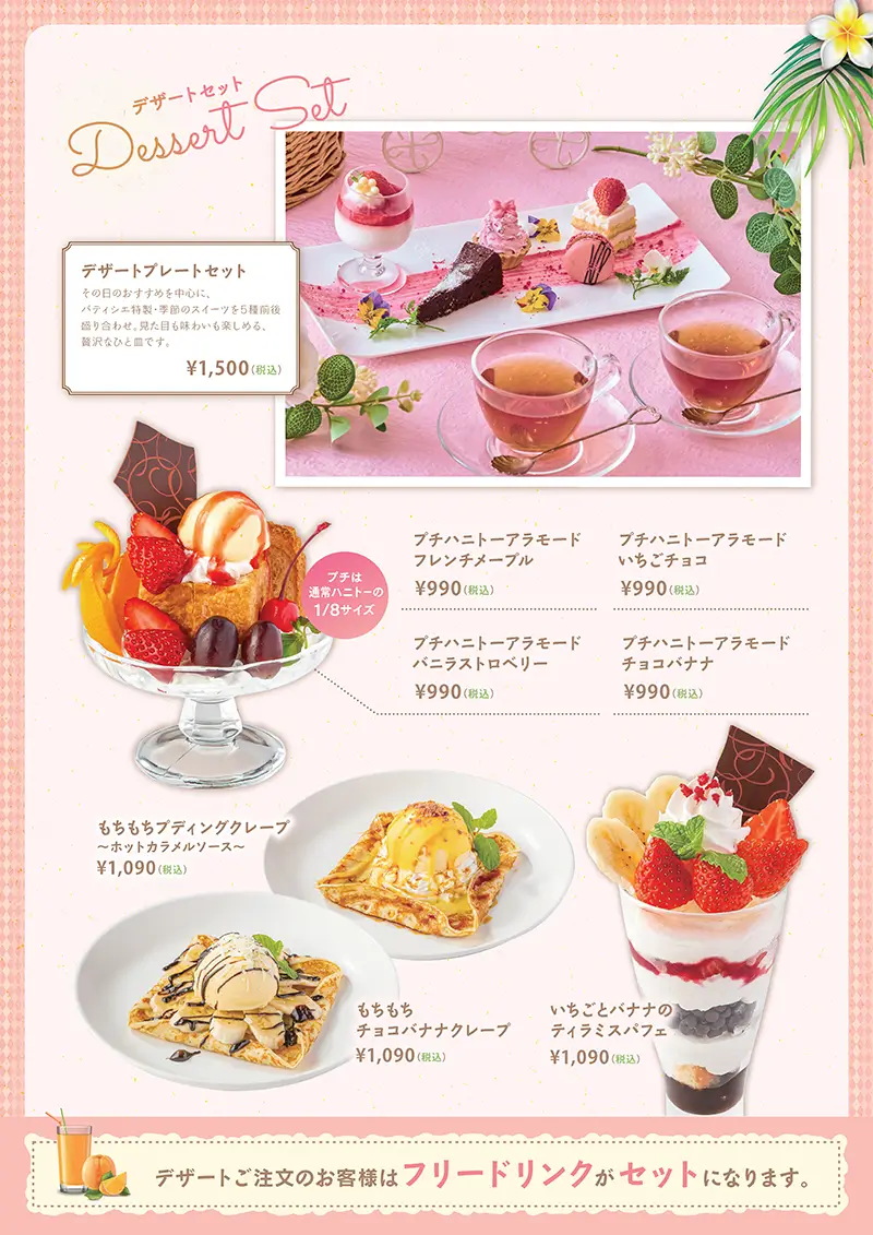 プルメリアカフェ 横浜店のランチメニュー