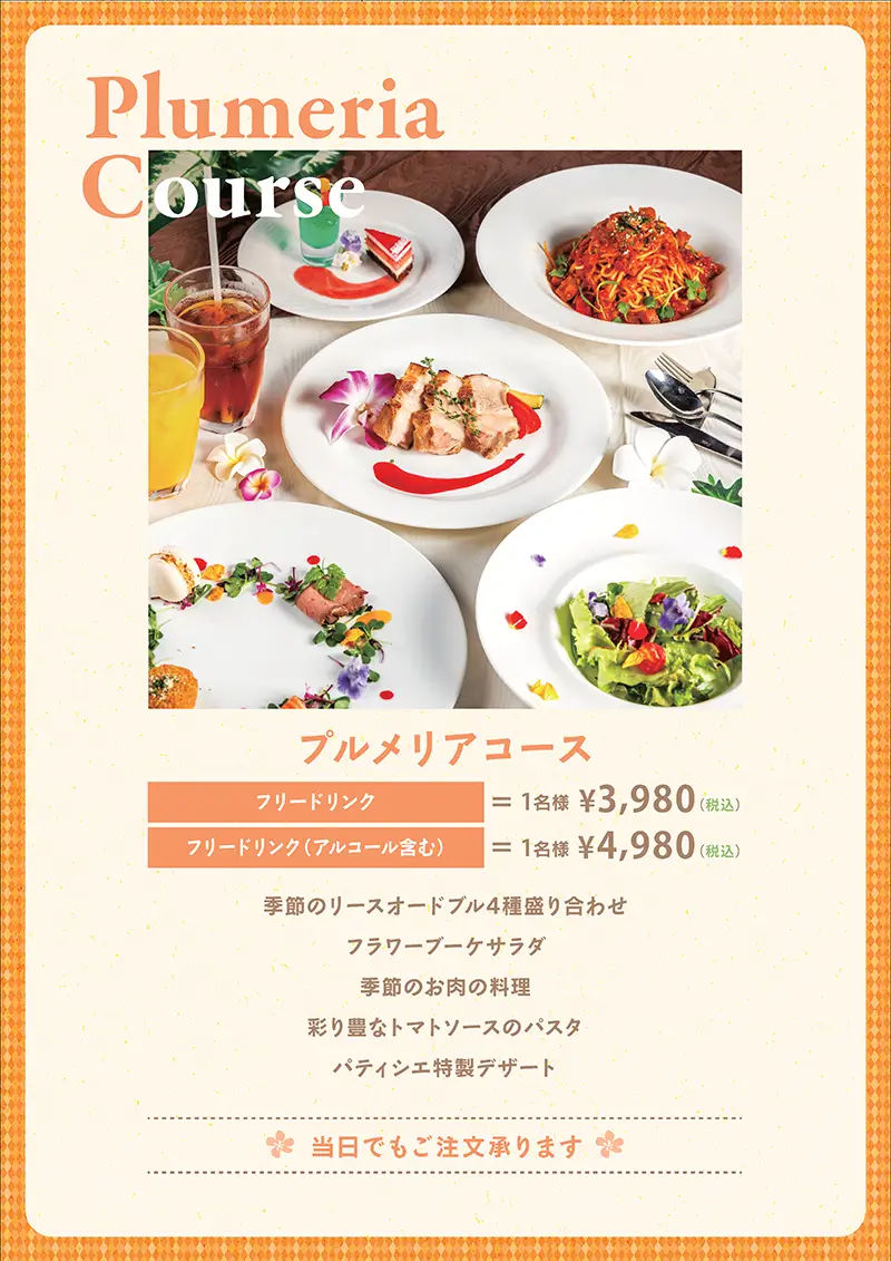 プルメリアカフェ 横浜店のランチメニュー