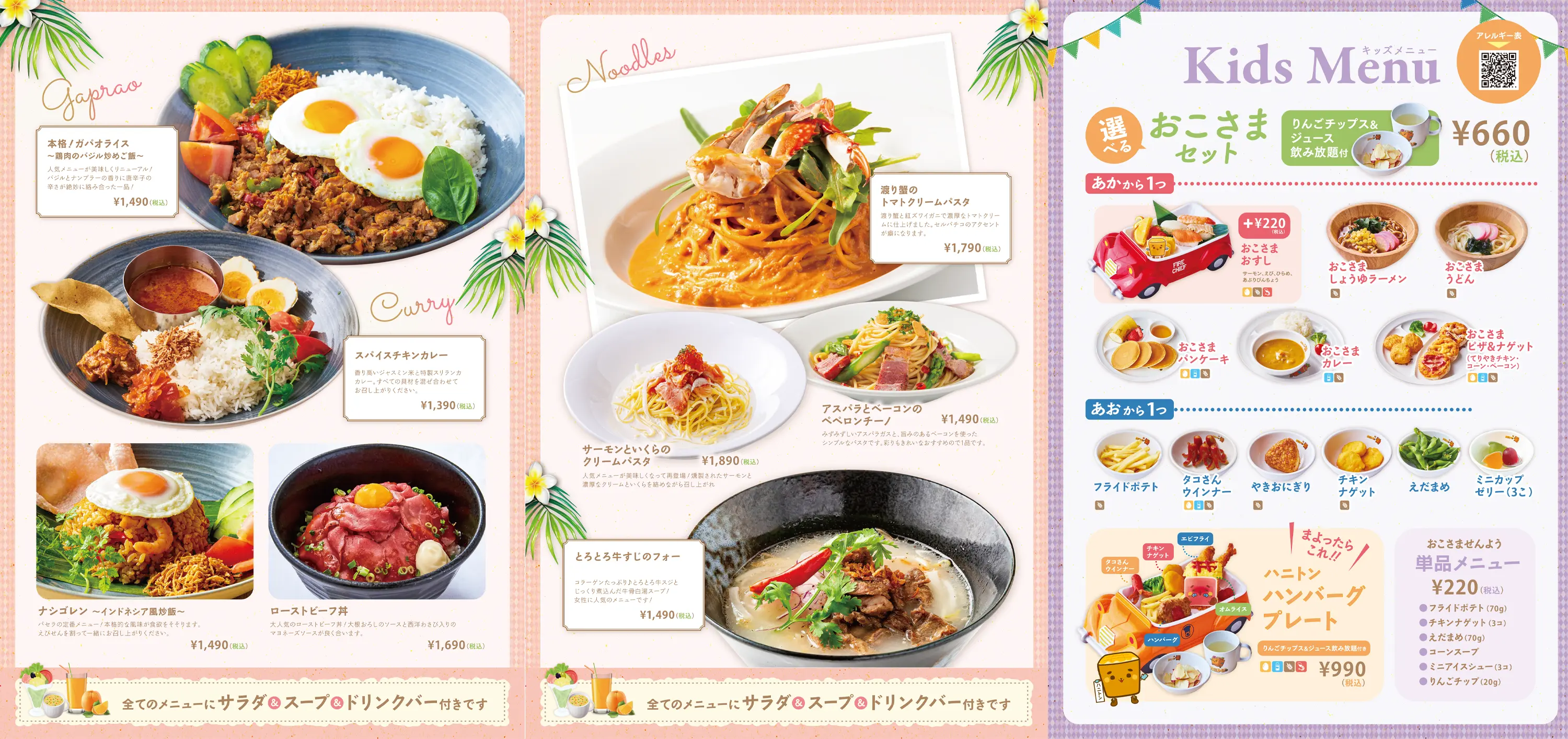 プルメリアカフェ 横浜店のグランドメニュー