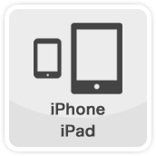 iPhone・iPadのマーク
