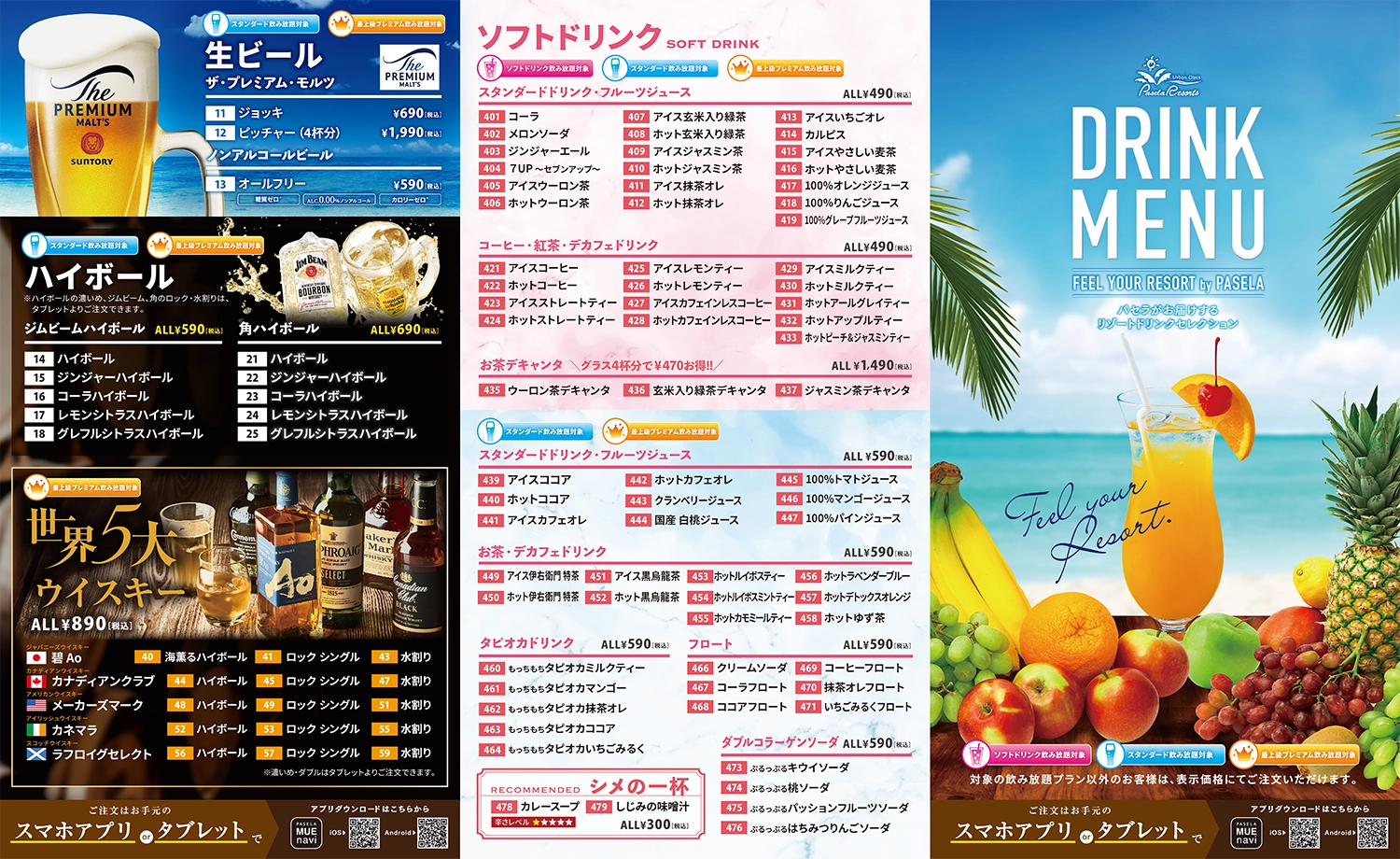 ドリンクメニュー