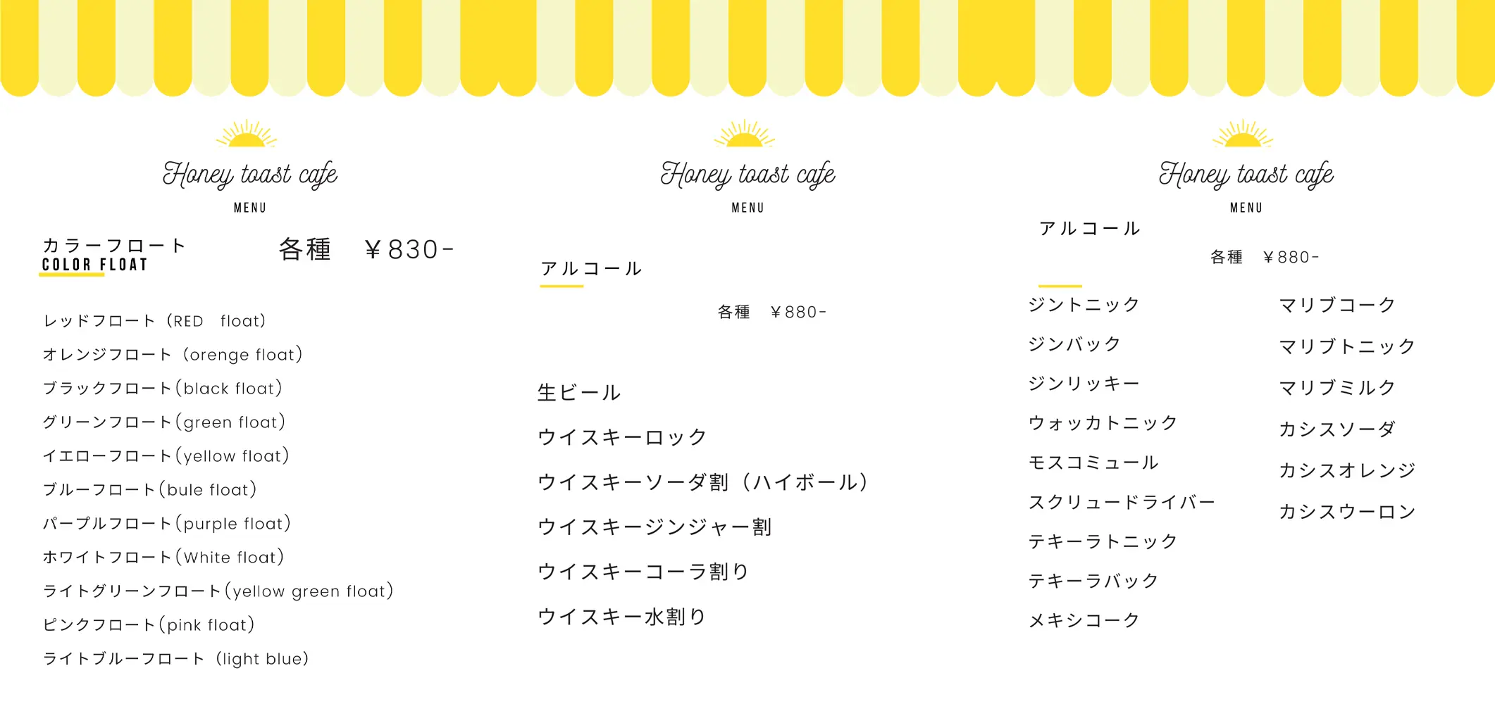 ドリンクメニュー