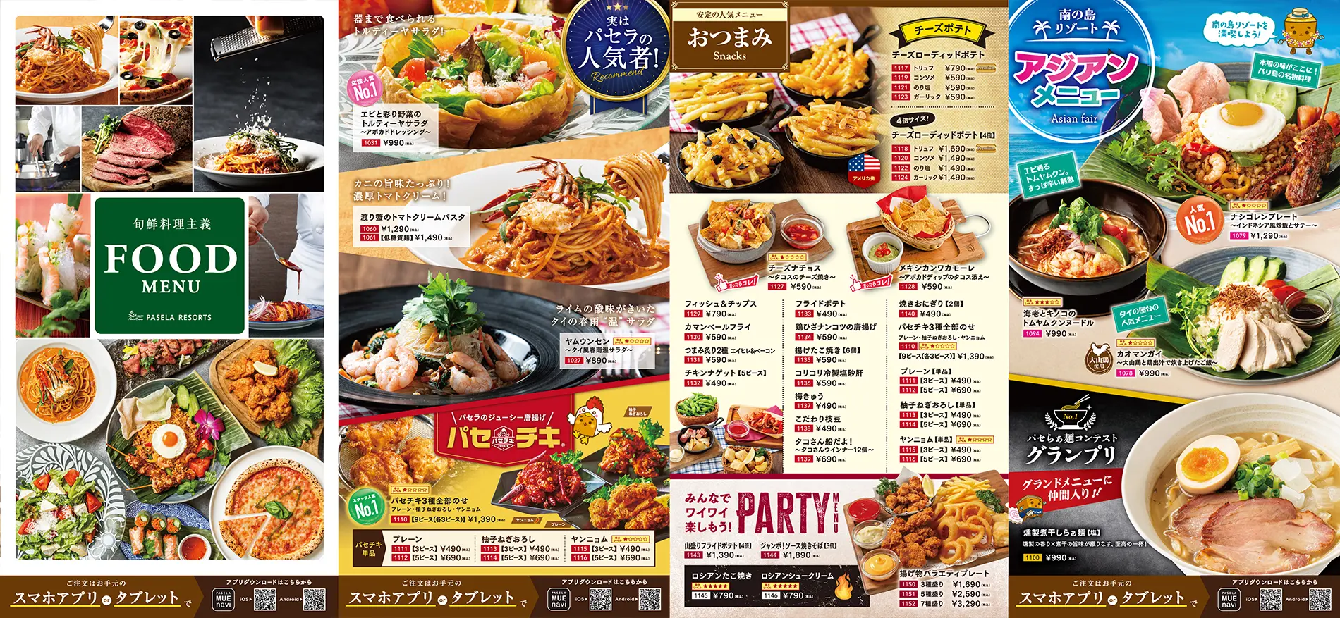 フードメニュー