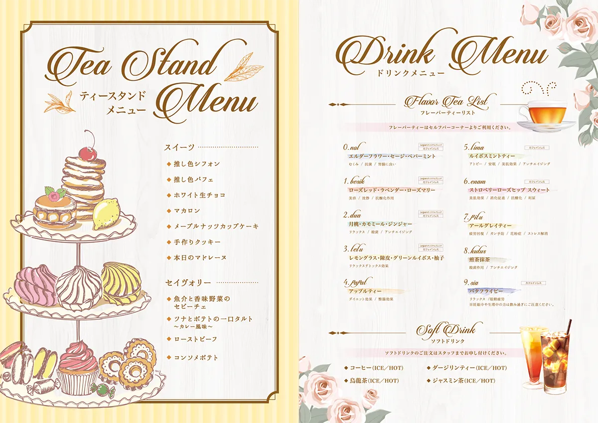 推し色アフタヌーンティーメニュー
