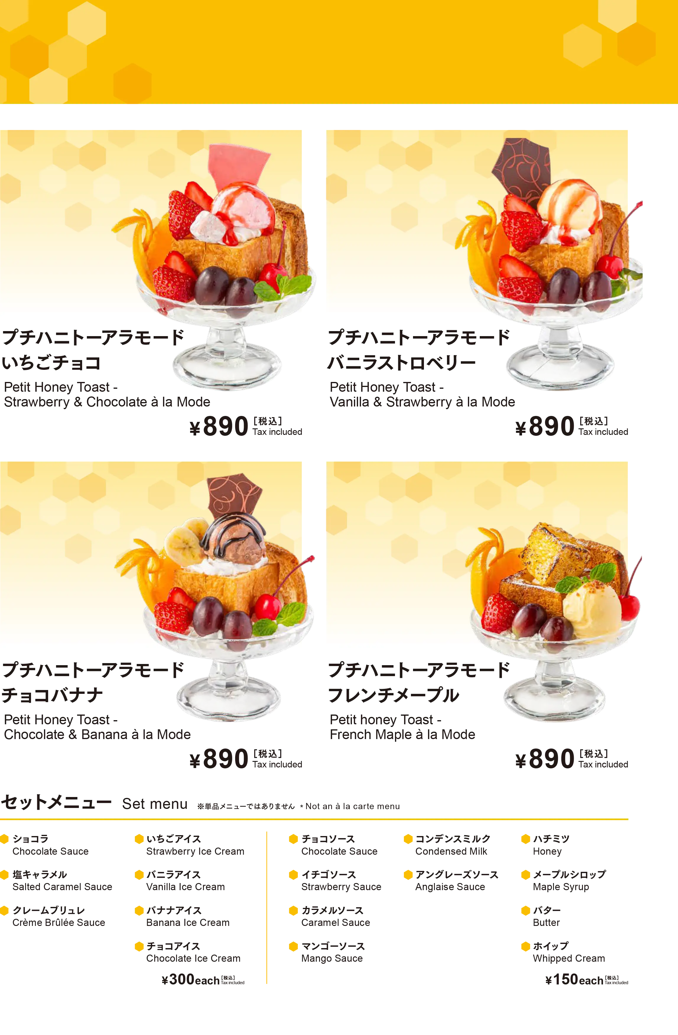 ハニートーストカフェメニュー