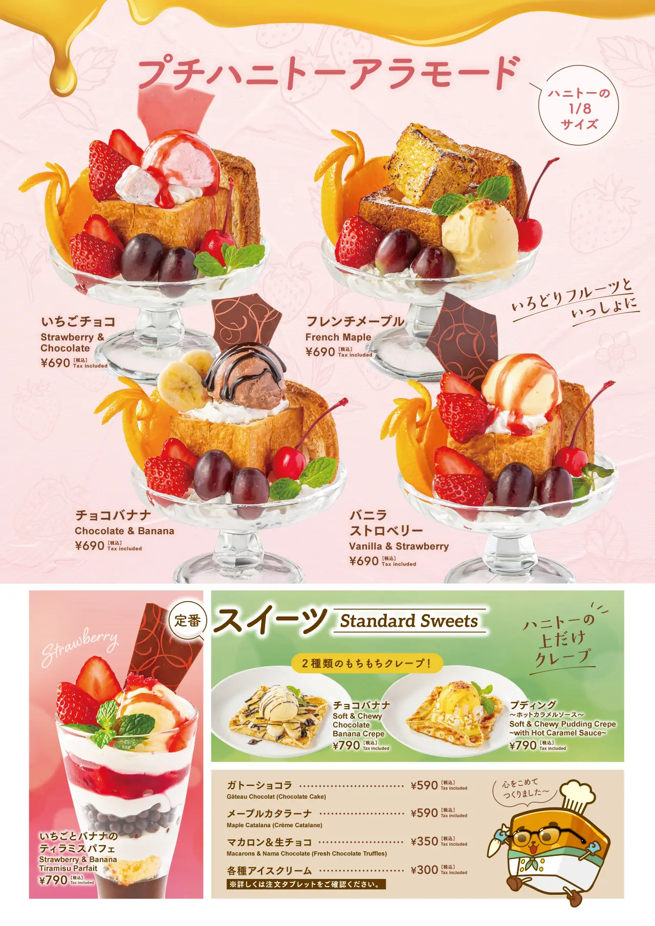 定番スイーツメニュー