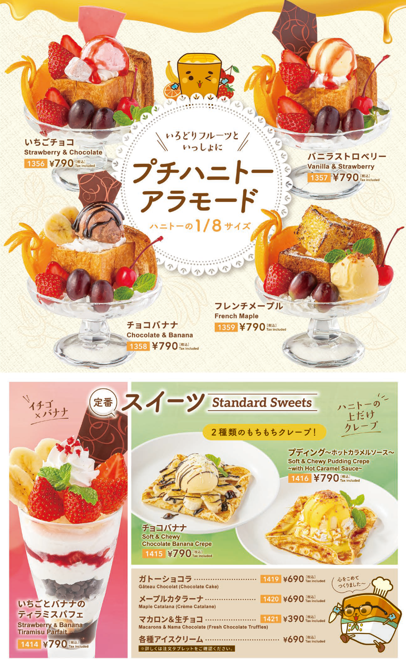 定番スイーツメニュー