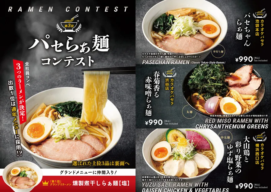 ラーメンフェアメニュー