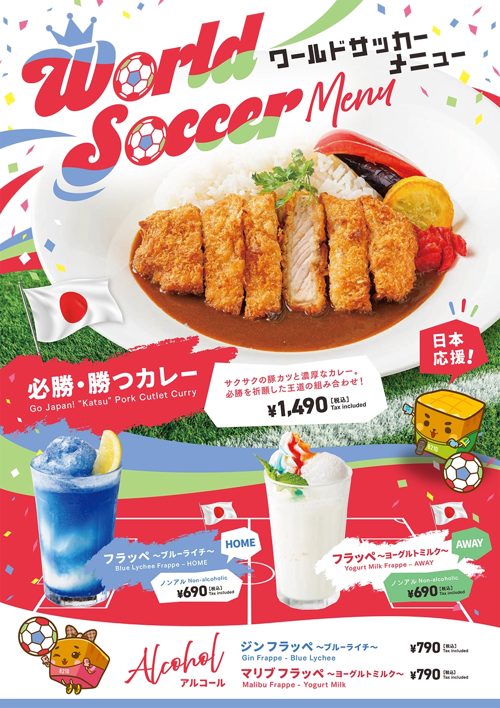 ワールドサッカーメニュー
