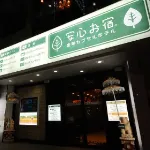 安心お宿 Tokyo Man 秋葉原電気街店